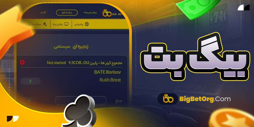 بیگ بت